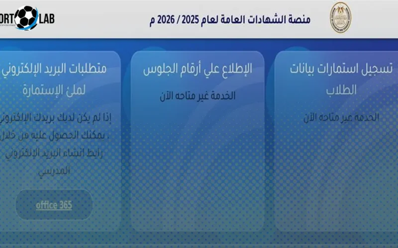 رابط تسجيل استمارة الشهادة الإعدادية الإلكترونية مع خطوات التقديم والموعد الرسمي